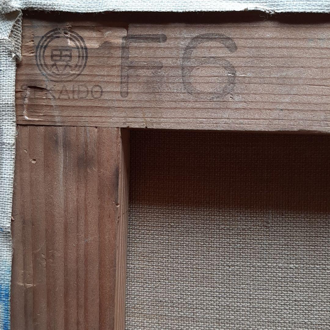 油絵　伊豆大島　清水敬由