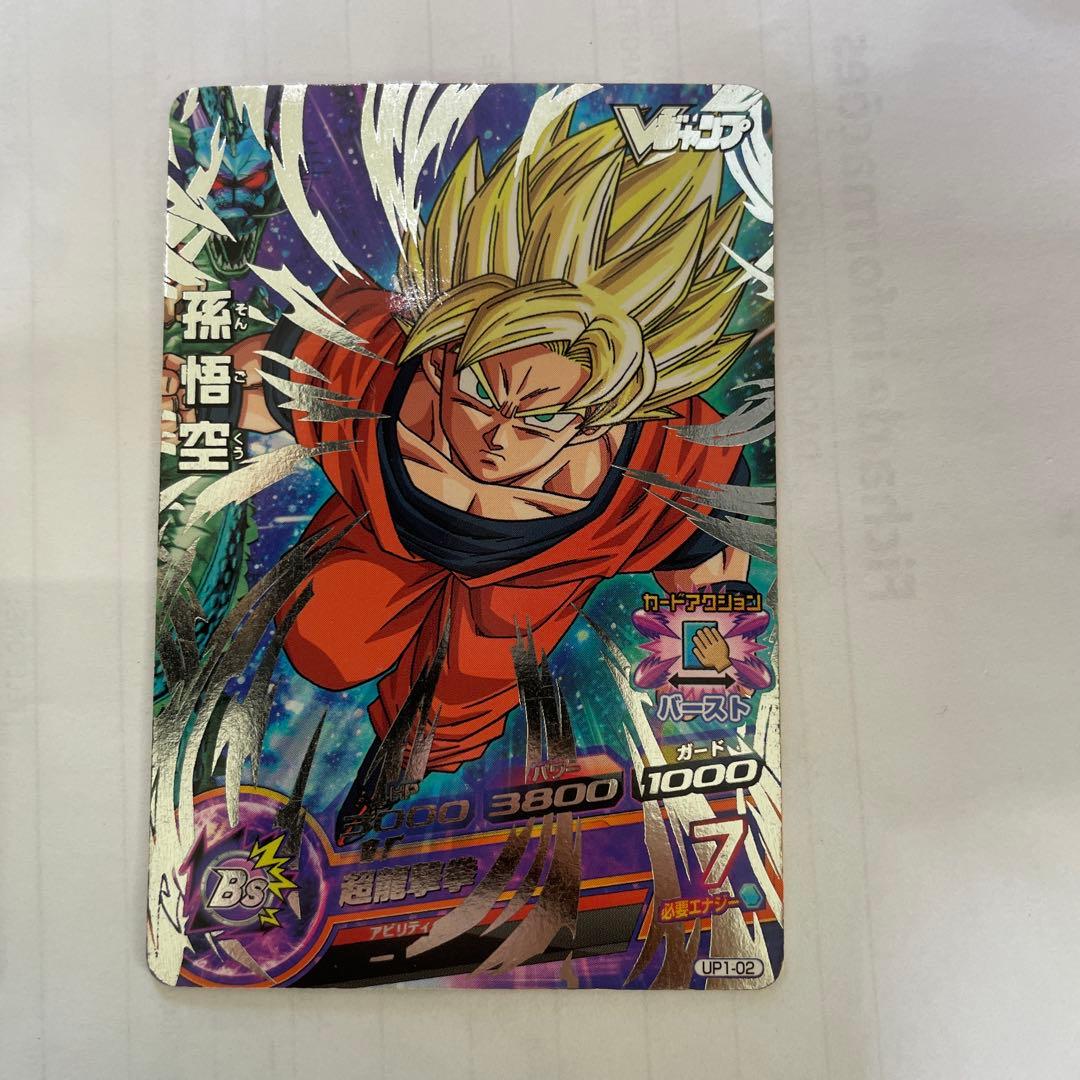 ドラゴンボールヒーローズ バーダック 孫悟空 セット