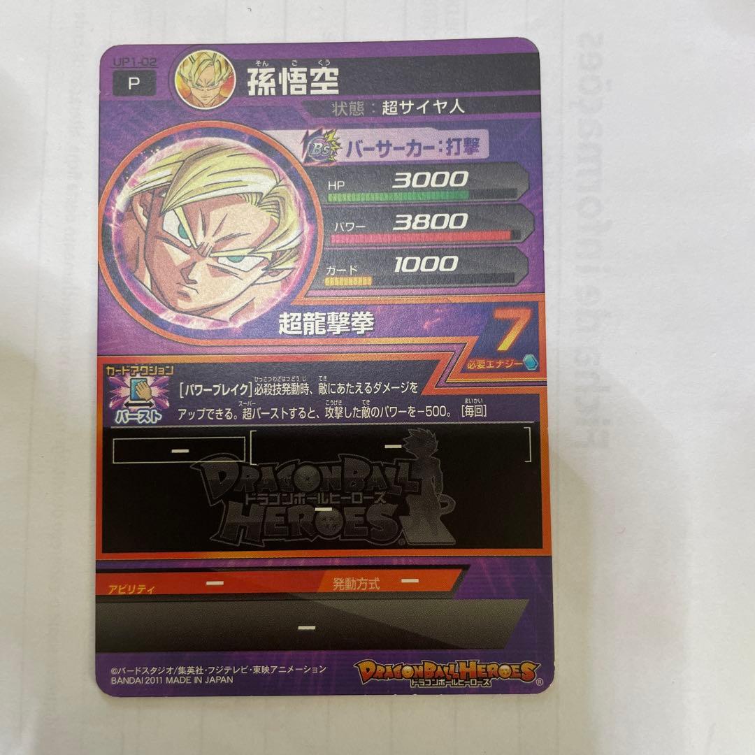 ドラゴンボールヒーローズ バーダック 孫悟空 セット