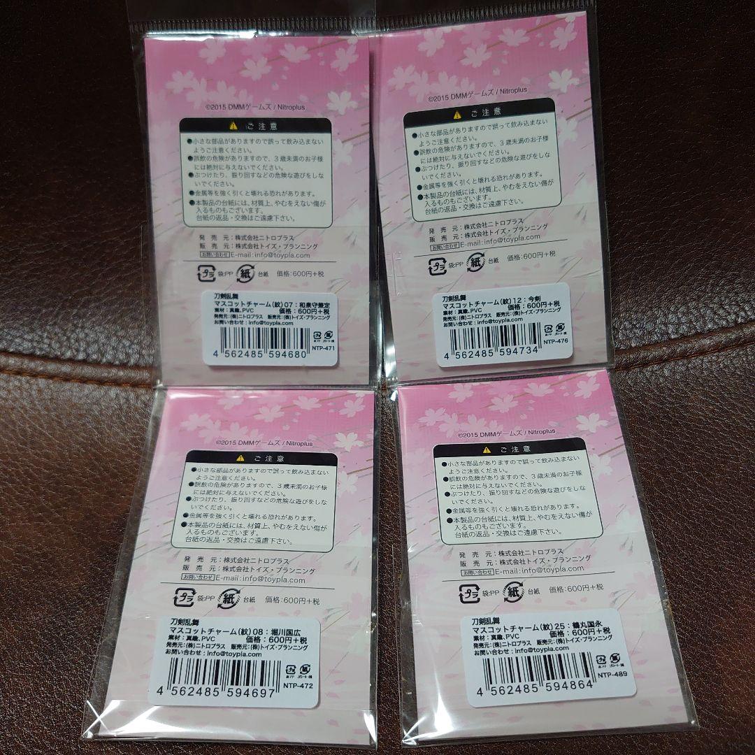 【新品・未使用品】刀剣乱舞　4点セット マスコットチャーム　紋　鶴丸