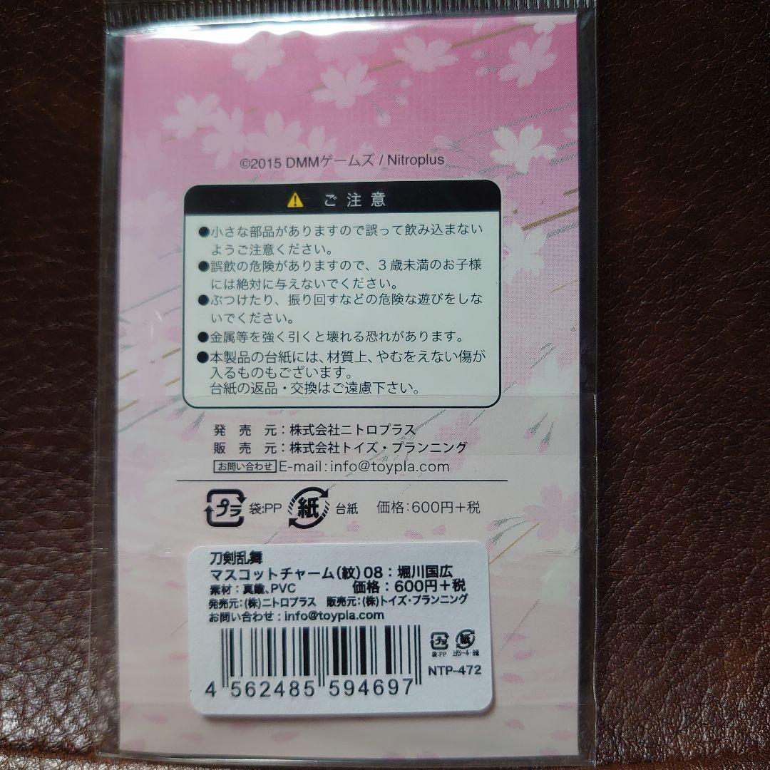 【新品・未使用品】刀剣乱舞　4点セット マスコットチャーム　紋　鶴丸