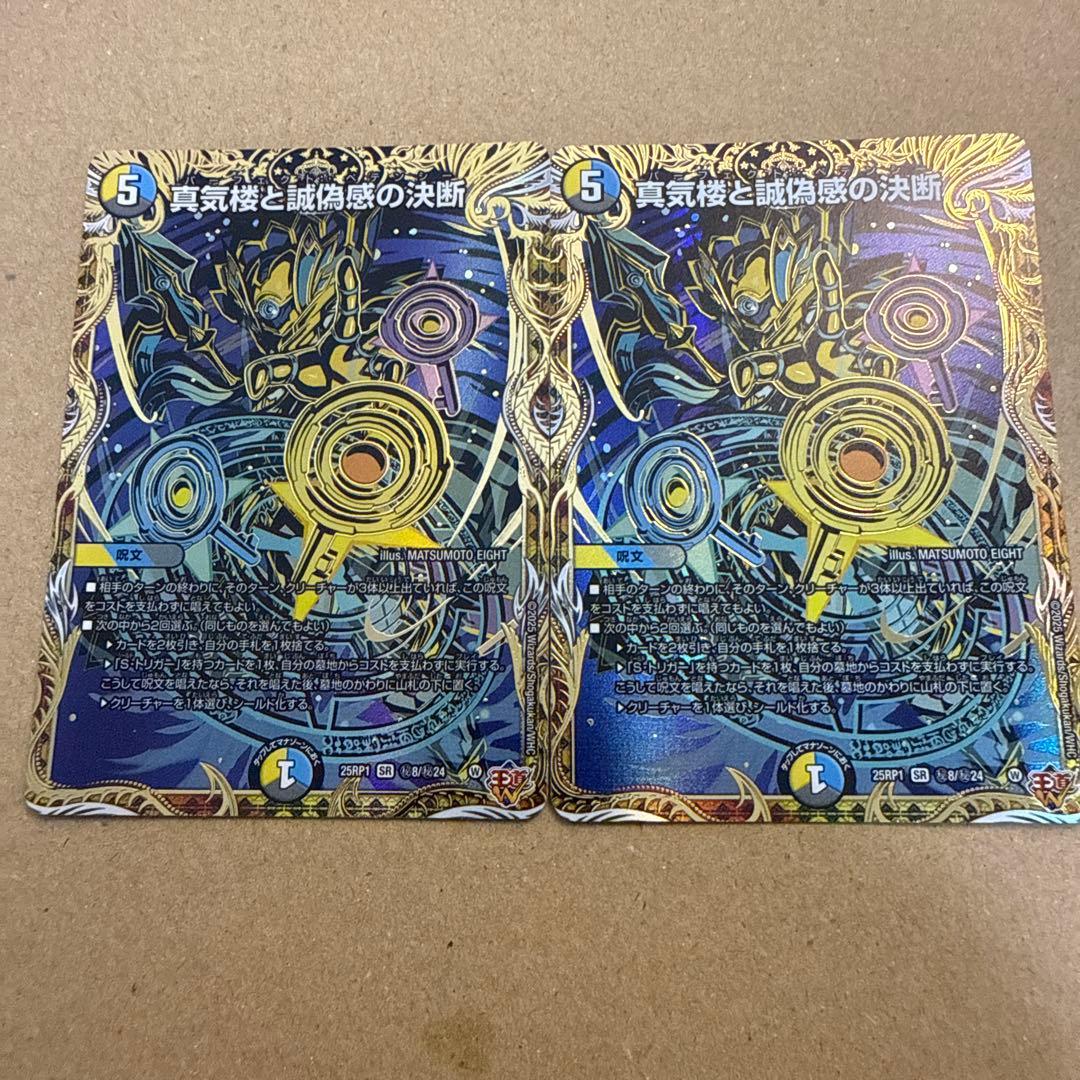 真気楼と誠偽感の決断 パーフェクトペテンシー シク シークレット