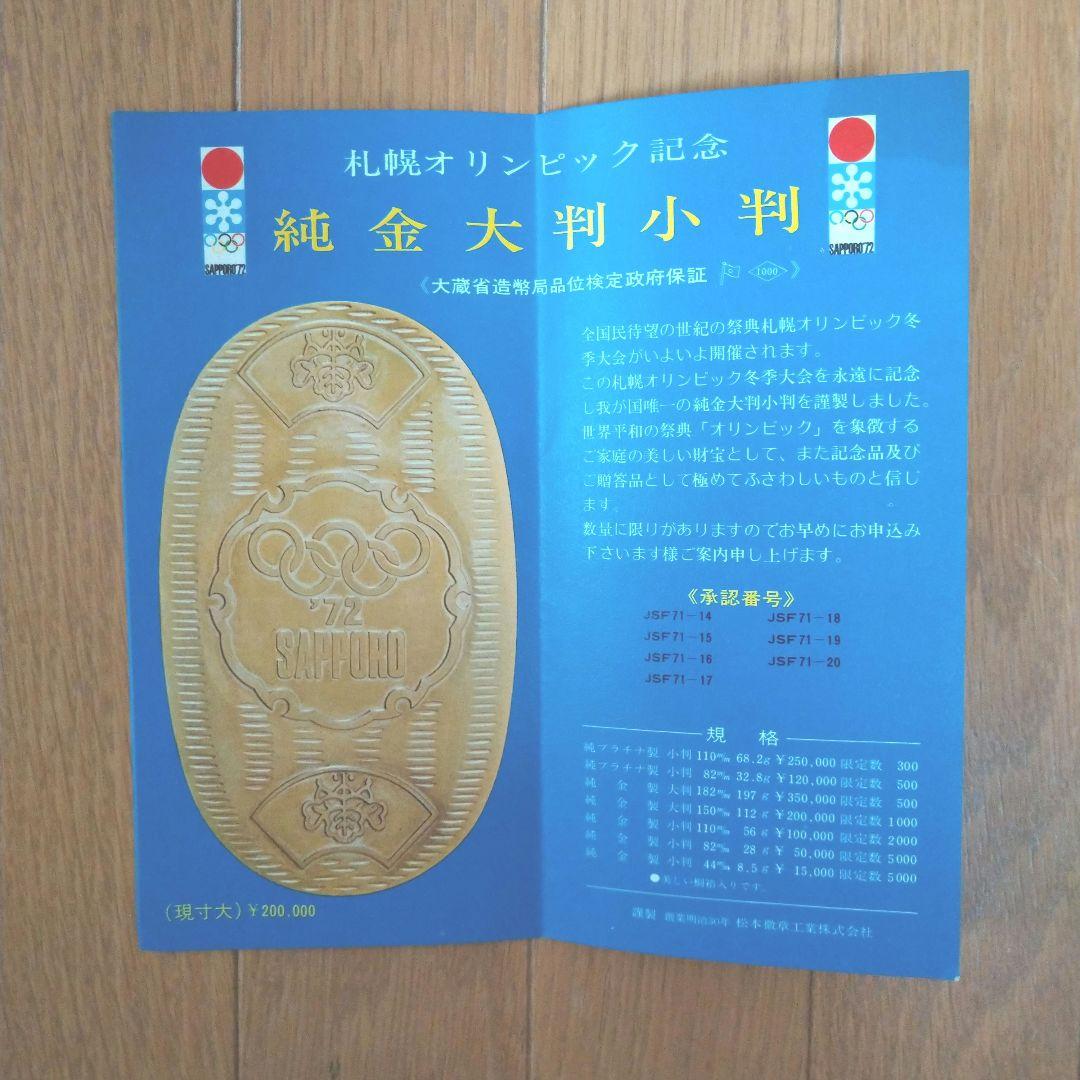 1972年札幌オリンピック記念グッズ10種類