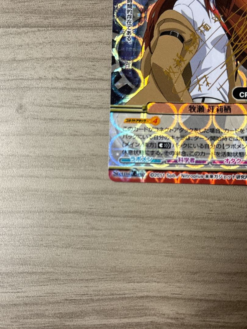 「牧瀬 紅莉栖」サインカード　prism connect(プリズムコネクト)