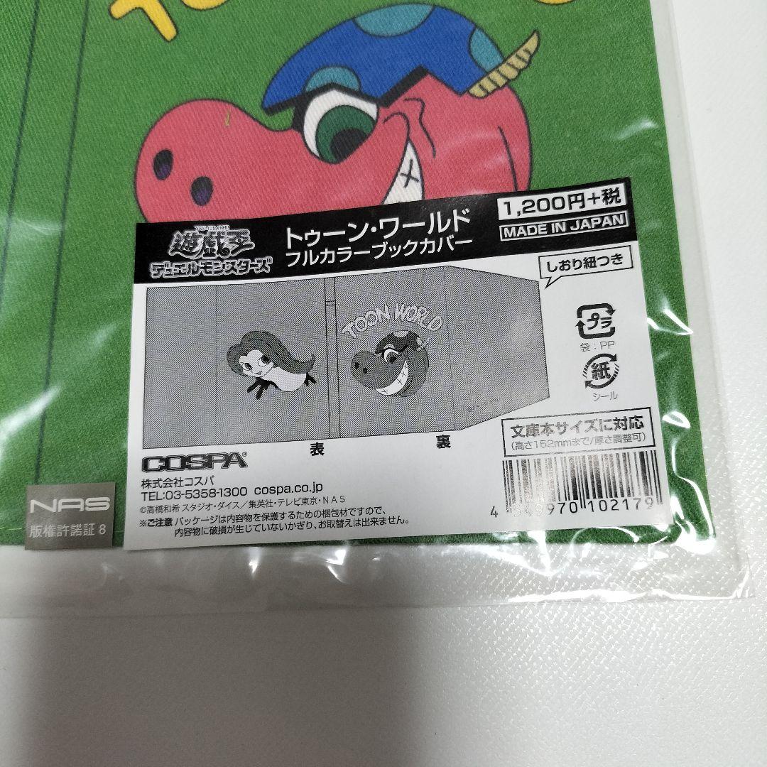 遊戯王 トゥーン・ワールド フルカラーブックカバー COSPA　未開封品
