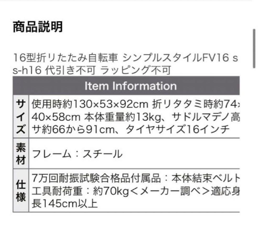 16型折リたたみ自転車 シンプルスタイルFV16 SS-H16