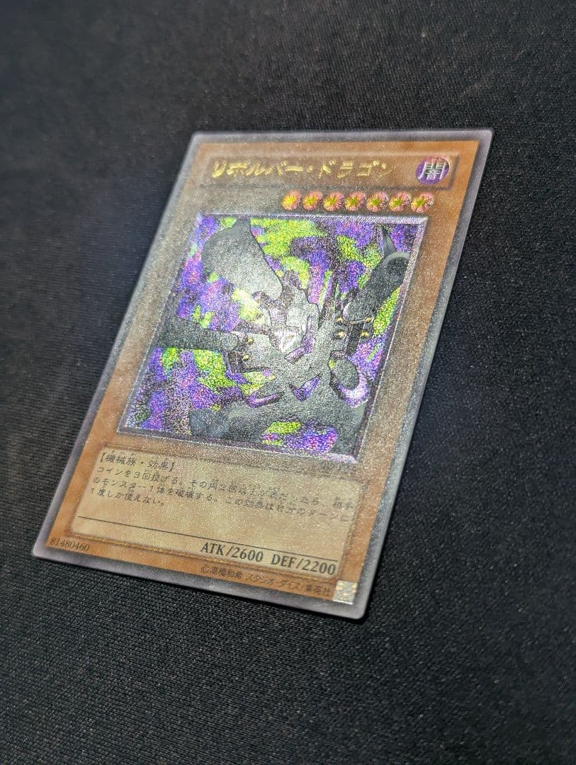 ひ*で様 リボルバードラゴン　レリーフ　遊戯王