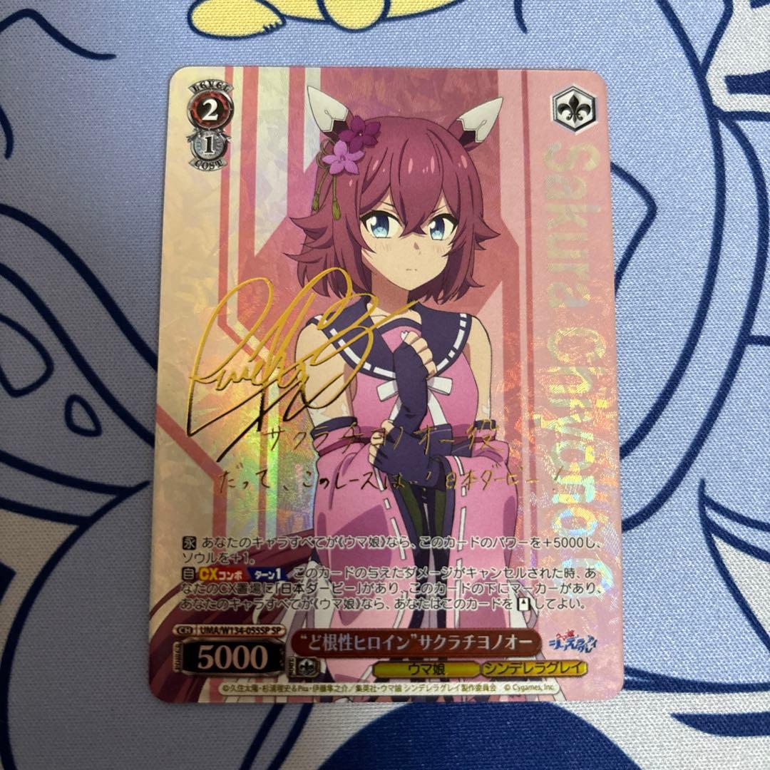 ウマ娘 シンデレラグレイ　ど根性ヒロイン サクラチヨノオー sp サイン