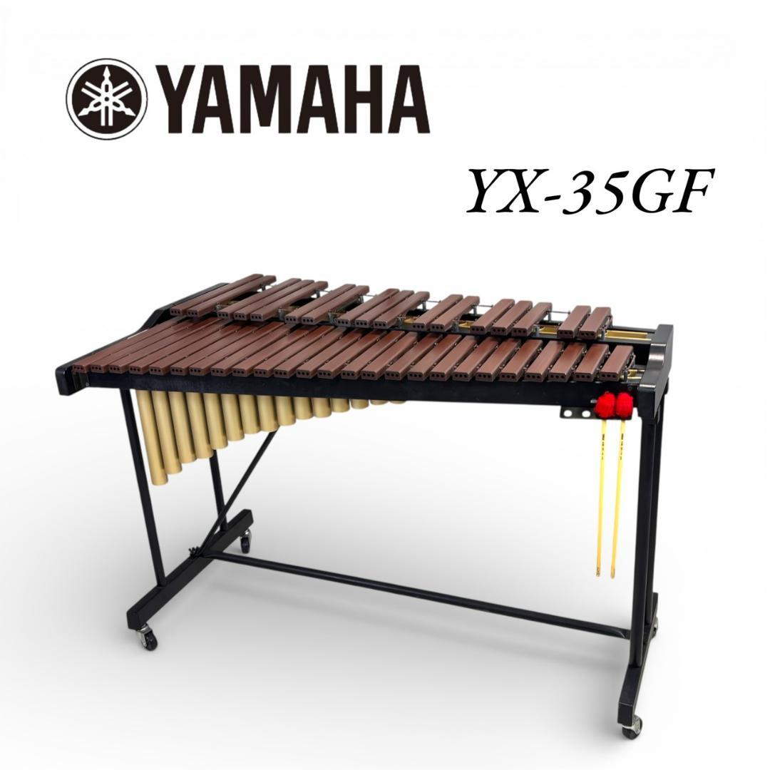 ヤマハ　シロフォン　YX-35GF　木琴
