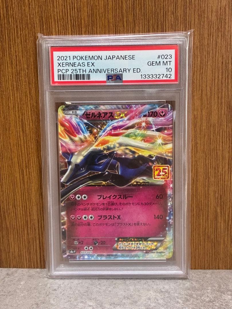 【PSA10】ゼルネアスEX 25th