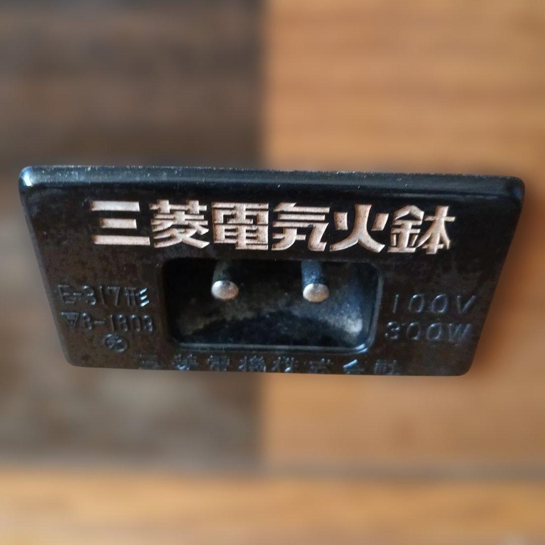 三菱電気火鉢　正方形