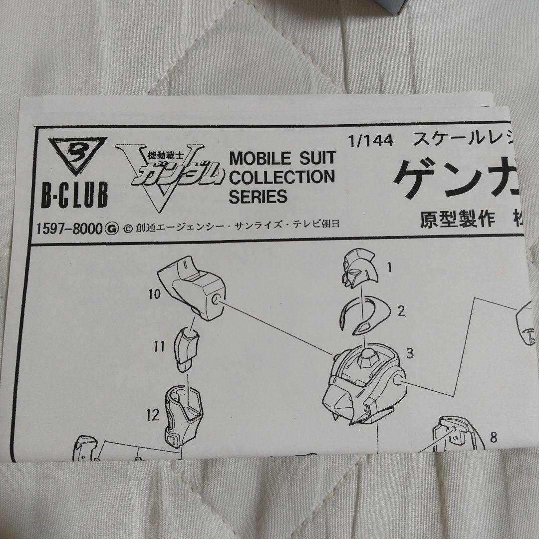 ゲンガオゾ ガレージキット b-club Vガンダム 1/144
