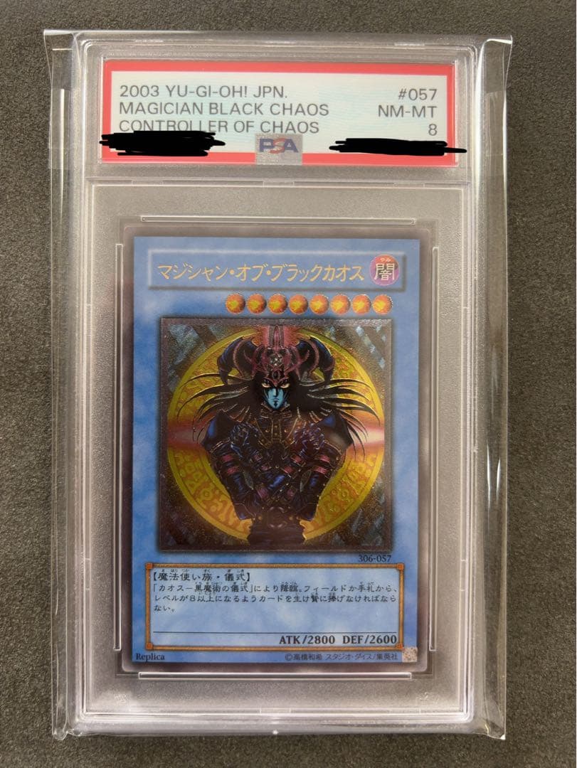 マジシャンオブブラックカオス　PSA8 レリーフ　アルティメットレア　遊戯王