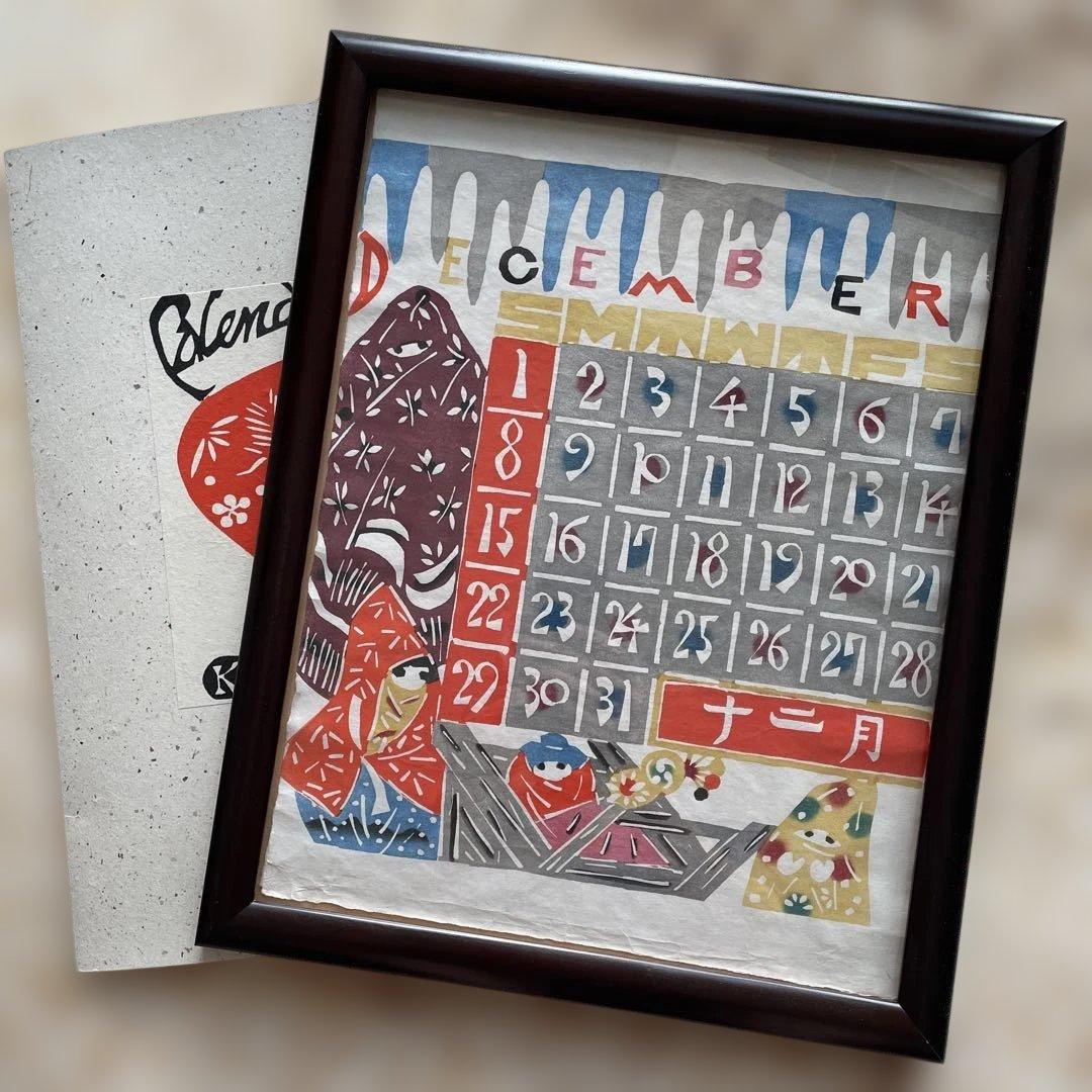 Y*i様 芹沢銈介 木版画カレンダー 2024年 額付き