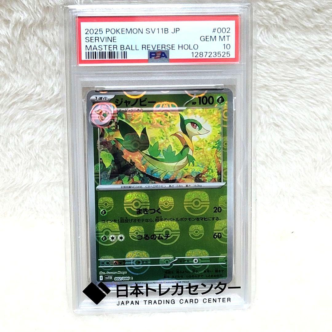PSA10 5点まとめ売り マスターボールミラー ポケモンカード ポケカ