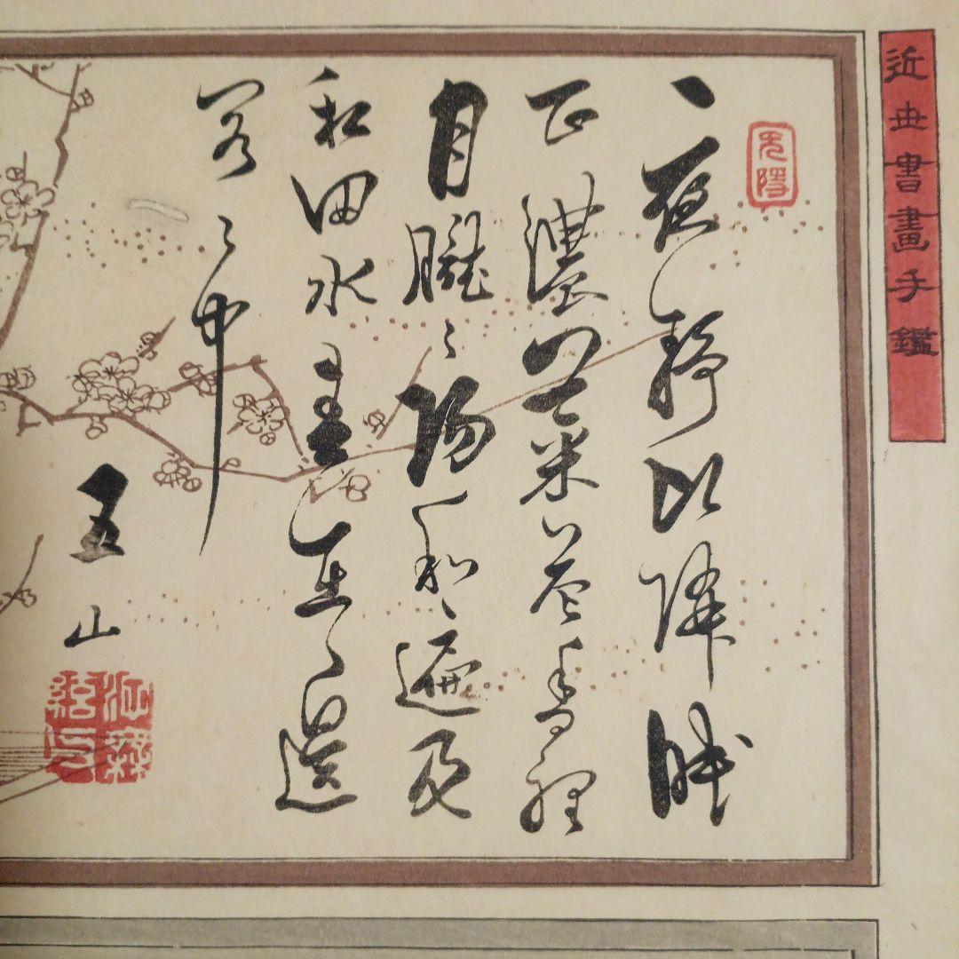 浮世絵版画、近世書画手鑑と月僊画の2枚売り、