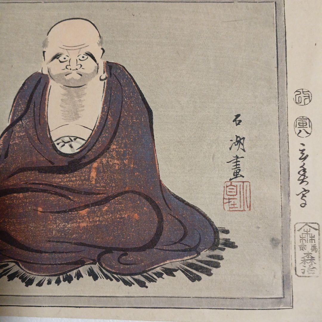 浮世絵版画、近世書画手鑑と月僊画の2枚売り、