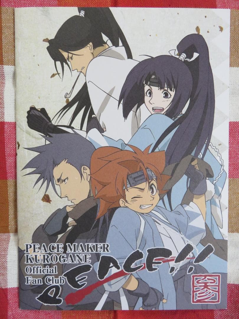 【希少】PEACE MAKER 鐡 ファンクラブ会報全種＆入会特典ストラップ