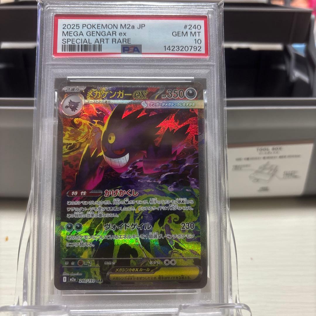 ぴろぴろ様ポケモンカード メガゲンガーEX #240