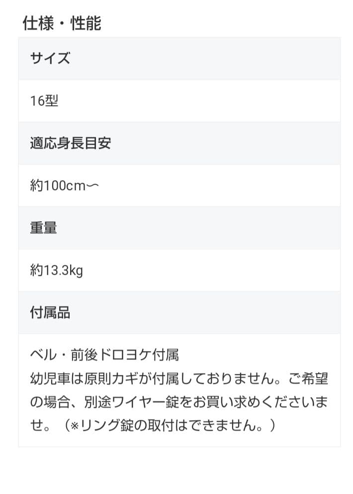 あさひ　はしご車モデル　子ども自転車16型★12/15まで★