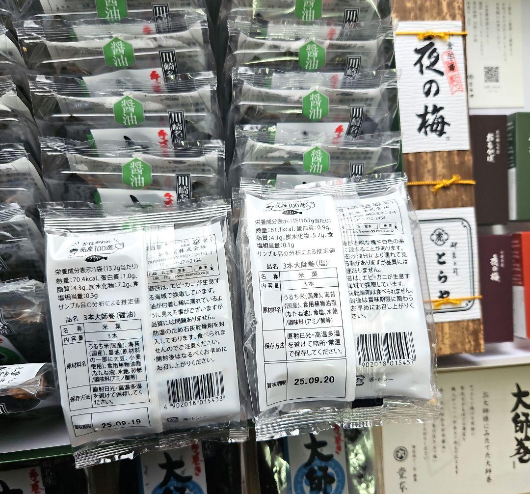 大師巻　堂本製菓　川崎名物　煎餅 　とらや　虎屋羊羹　夜の梅　おもかげ