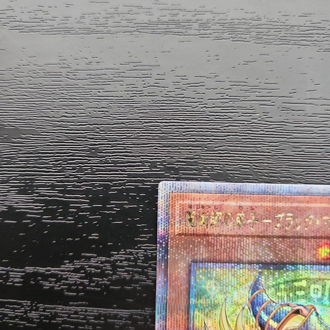 遊戯王　魔術師の弟子ーブラック・マジシャン・ガール　25th