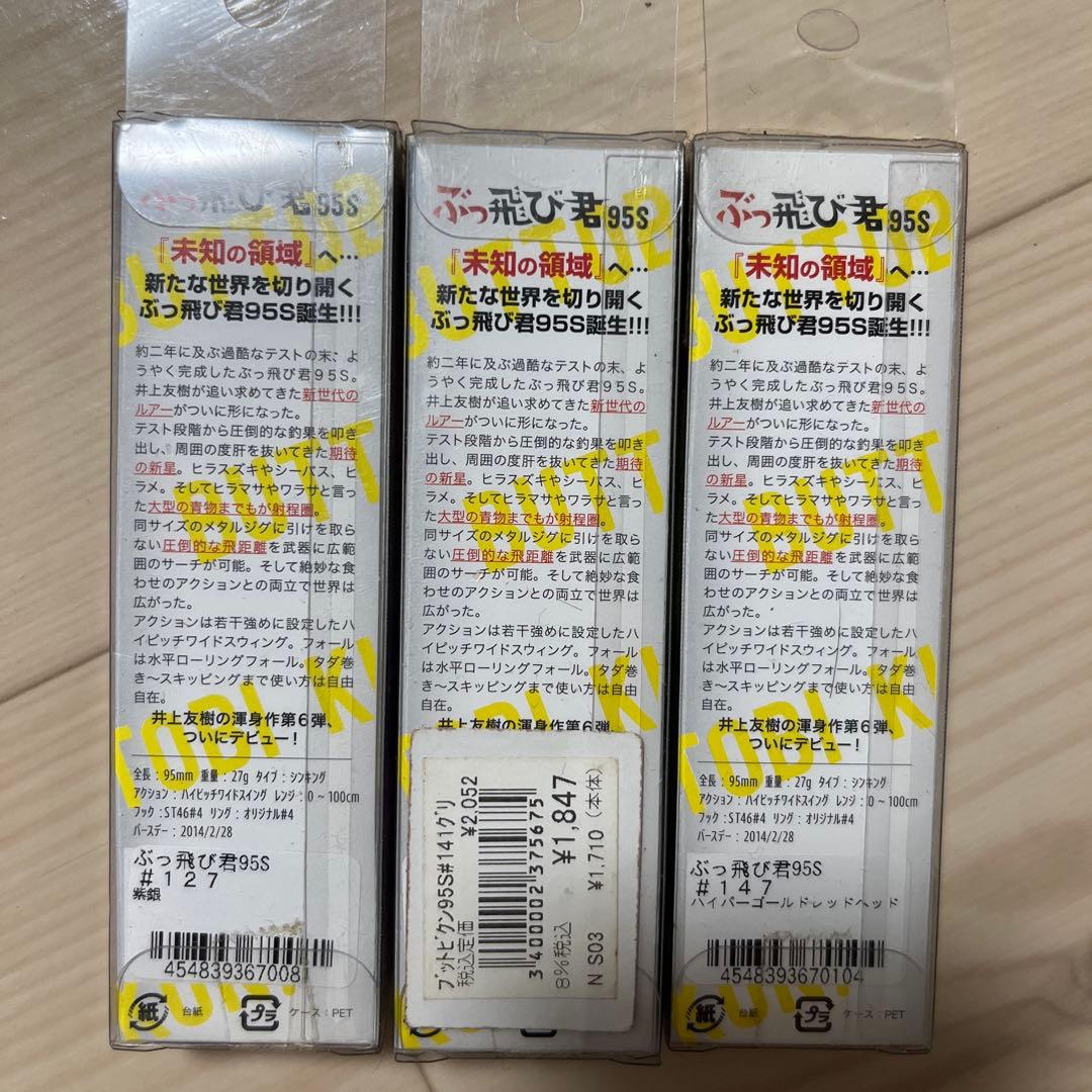 ジャンプライズ　ぶっ飛び君95S 限定エクリプスコラボカラー