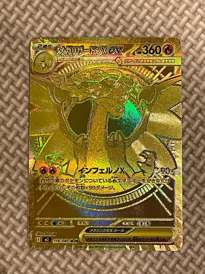 メガリザードンx mur