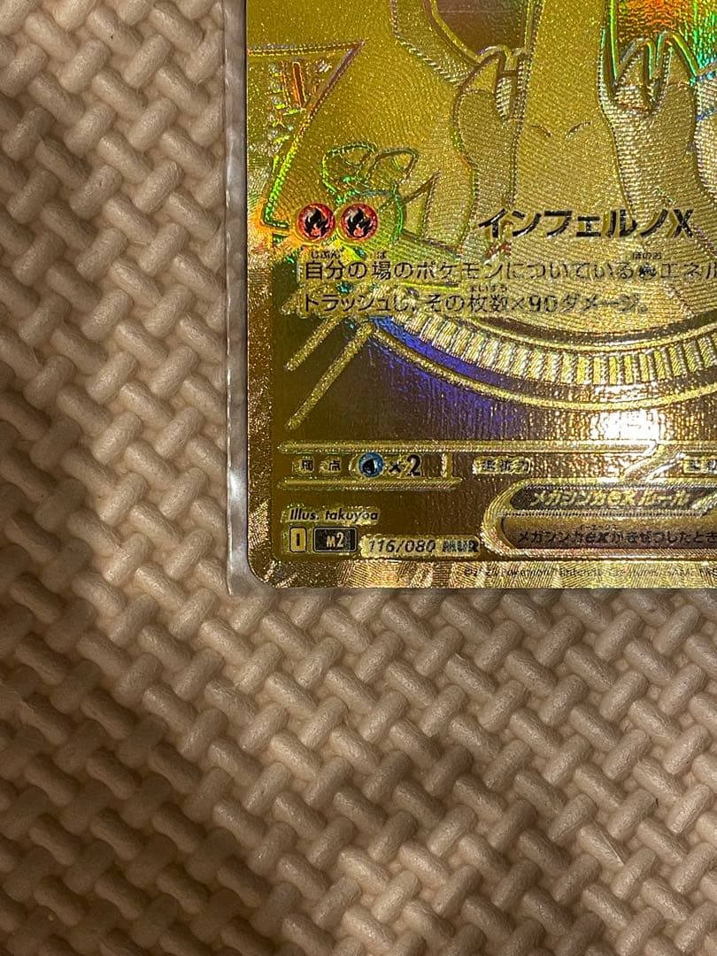 メガリザードンx mur