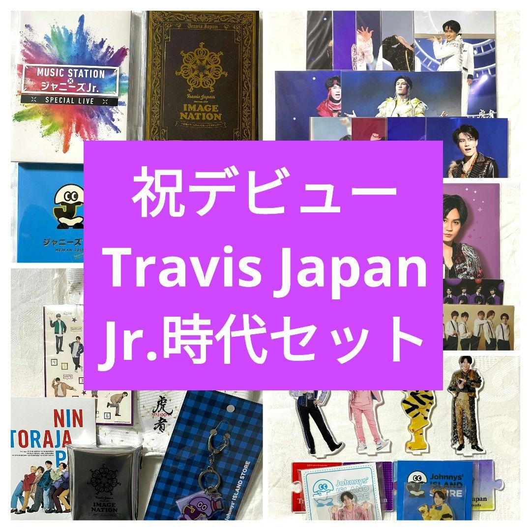 【バラ売り可能】Travis Japan　松田元太　グッズ