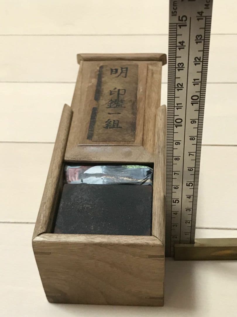 明印鑑一組 時代保証　遺留品