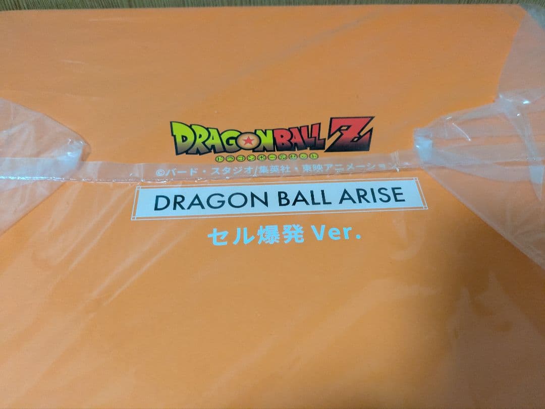 ドラゴンボール　アライズ　セル　爆発ver. 　新品未開封　フィギュア