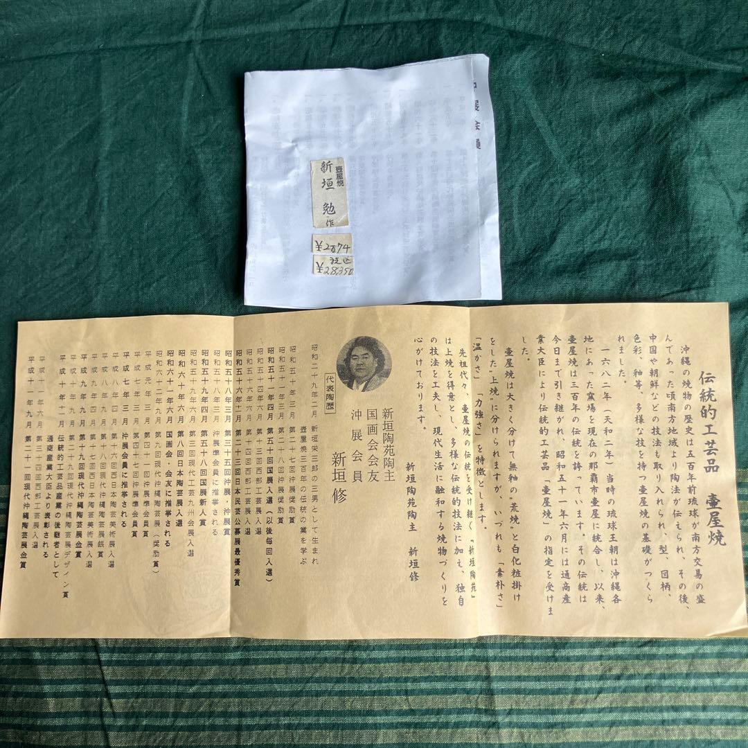 抹茶茶碗　茶道　壺屋焼き　新垣勉作