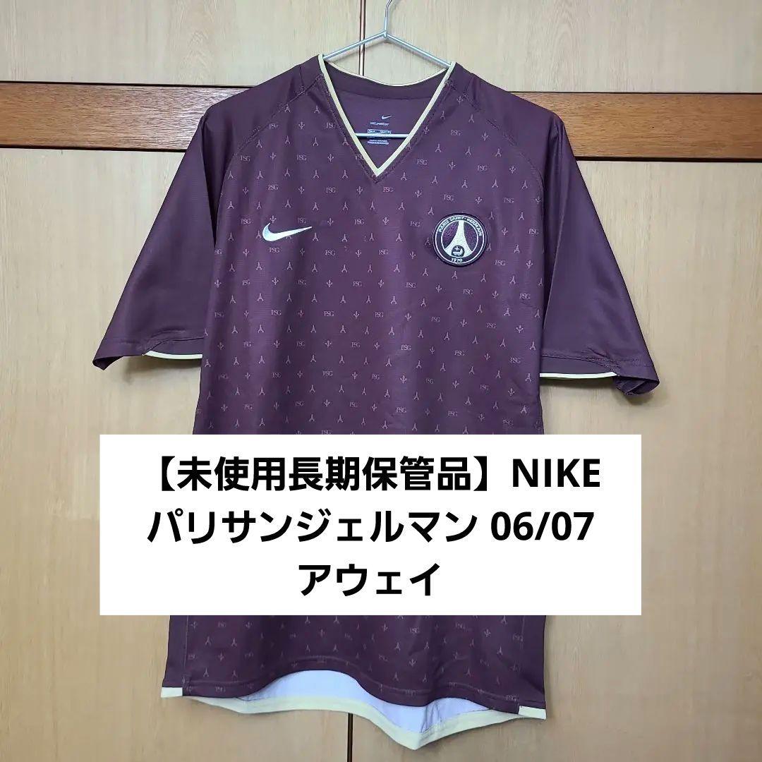 【未使用長期保管品】NIKE パリサンジェルマン 06/07 アウェイ