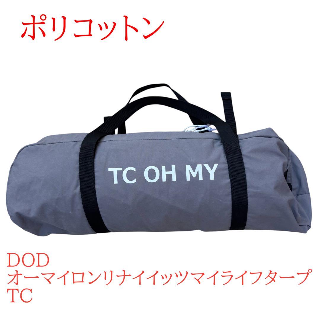 DOD オーマイタープ TC グレー　ポリコットン
