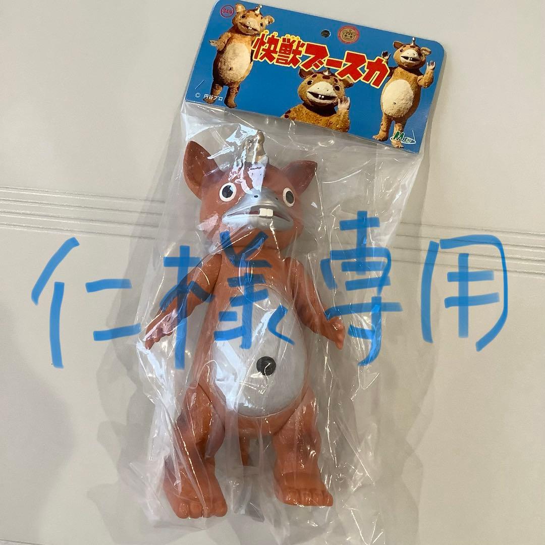 M1号　怪獣ブースカ/マルサン/ブルマァク