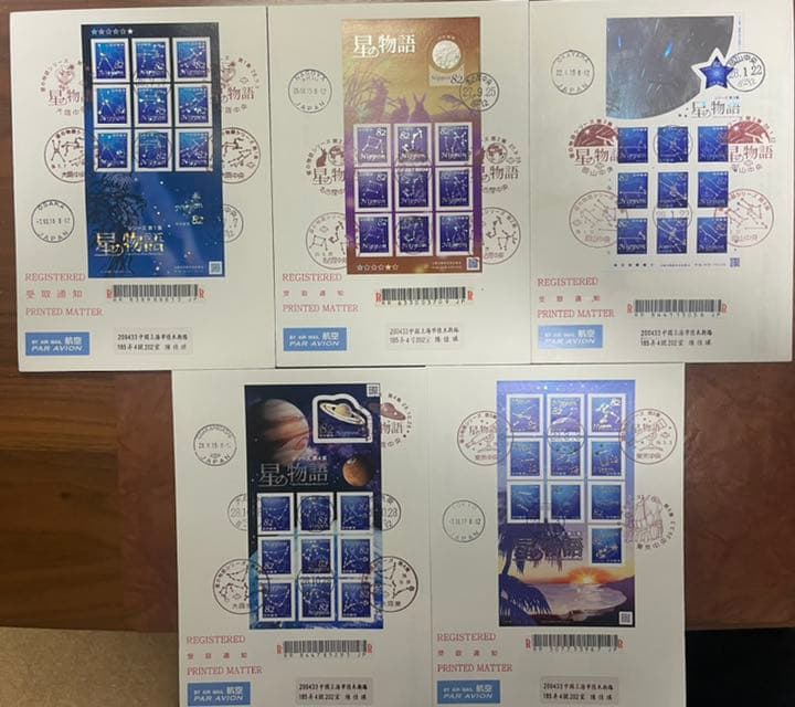 版星の物語シリーズ星座完結編初日カバー5枚セット