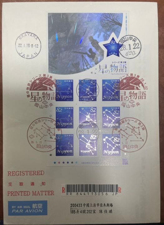 版星の物語シリーズ星座完結編初日カバー5枚セット