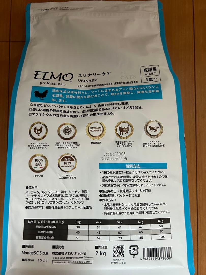 ELMO ユリナリーケア キャットフード (成猫用)