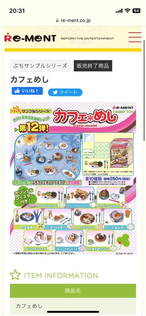 ぷちサンプル　リーメント　カフェ＊めし　新品未使用　全種類