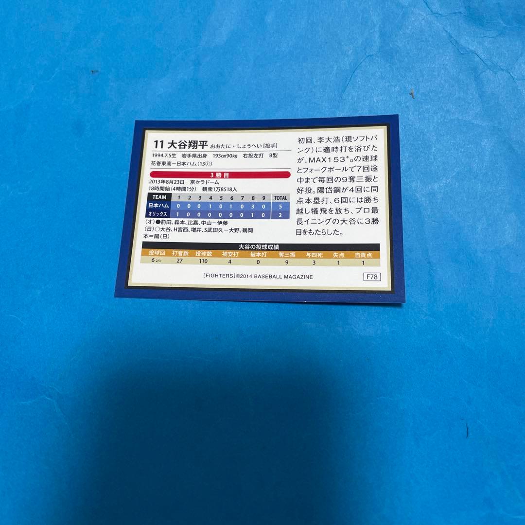 大谷翔平 初勝利 、2勝目、3勝目