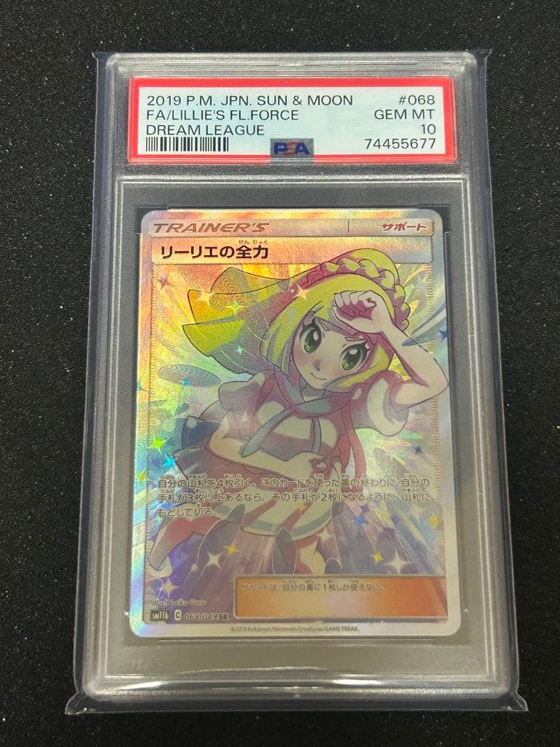 【PSA10】リーリエの全力　SR