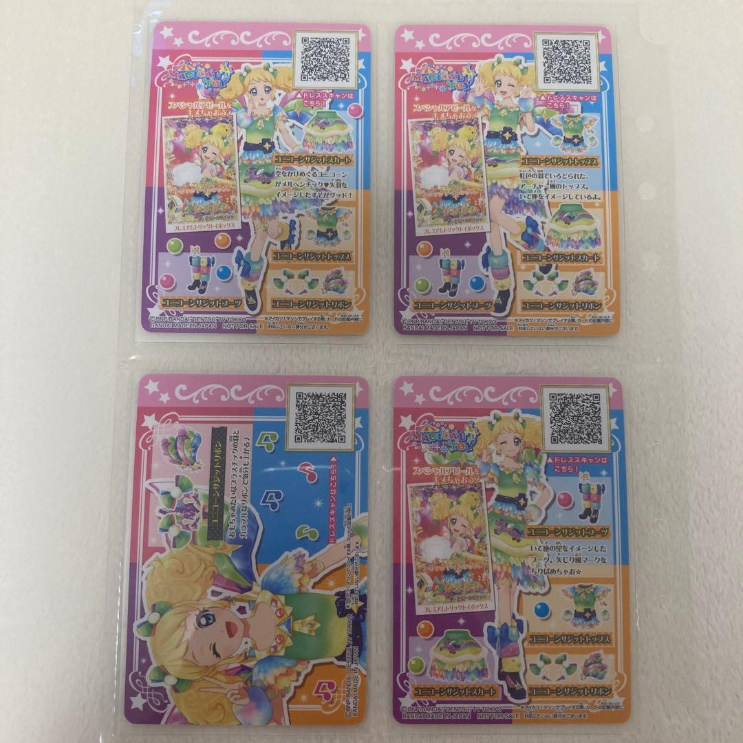 アイカツ オンパレード ルーレット ユニコーンサジット コーデ 星座ドレス