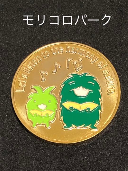 モリコロパーク★カラー☆記念メダル★茶平工業