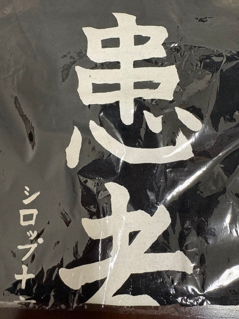 syrup16g Tシャツ　患者