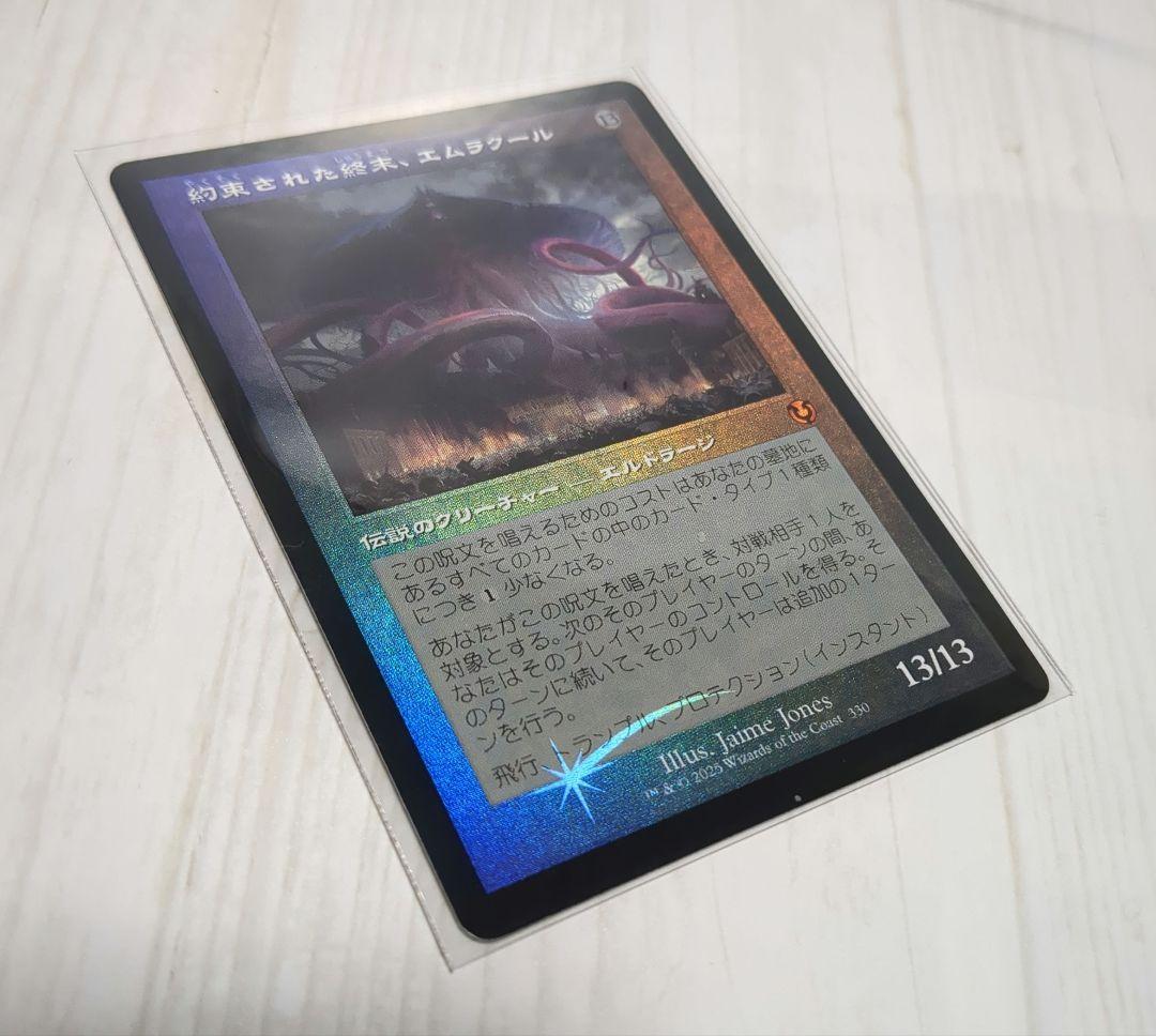 MTG 約束された終末、エムラクール
