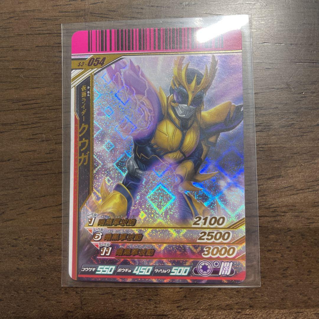 クウガ　ライジングアルティメット(ブラックアイ)