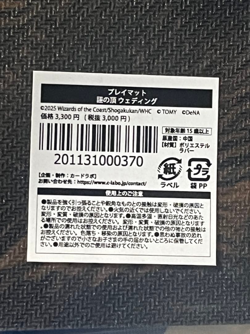 デュエルマスターズ 誣の頂 ウェディング プレイマット　デュエプレ