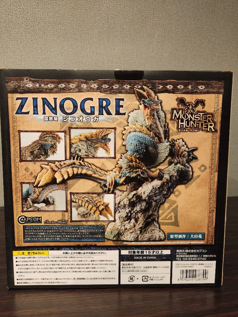 モンスターハンター ジンオウガ　カプコンフィギュアビルダー　CFB　初版