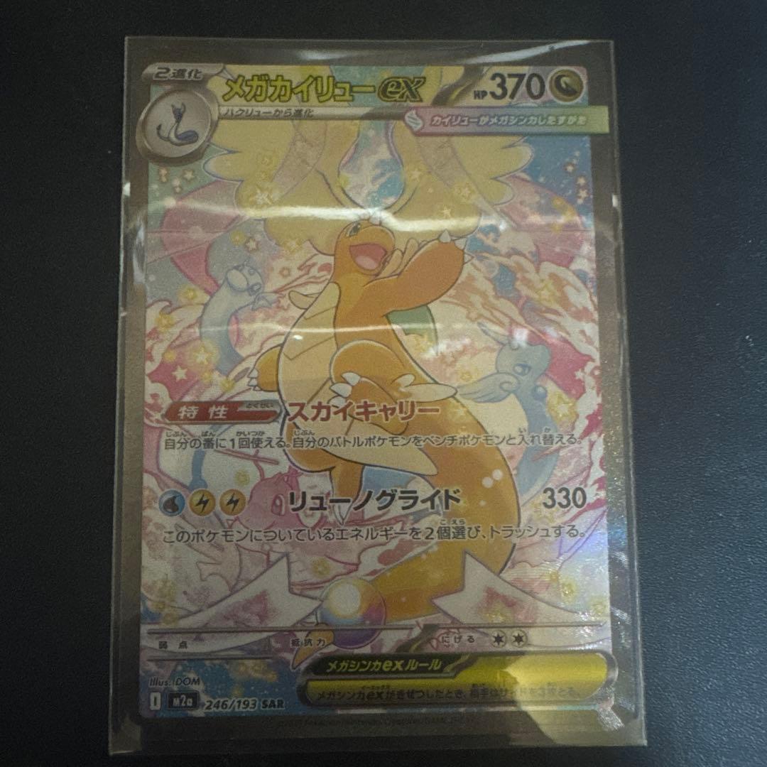 メガカイリューEX